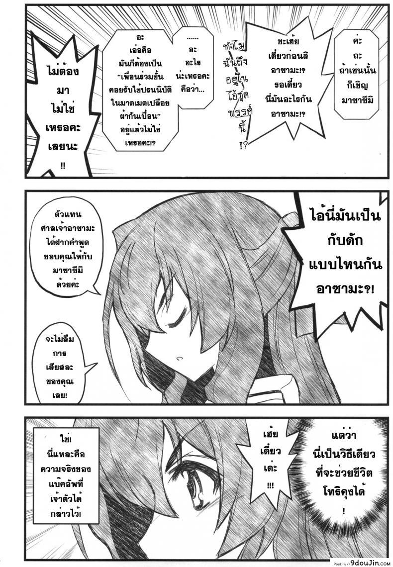 อ่านโดจิน โปรดอย่าทำให้ฉันเศร้า [Akai Marlboro (Aka Marl)] Kyoukai Senjou no Ookii no to Chiisai no to Nai no แปลไทย หน้าที่ 7