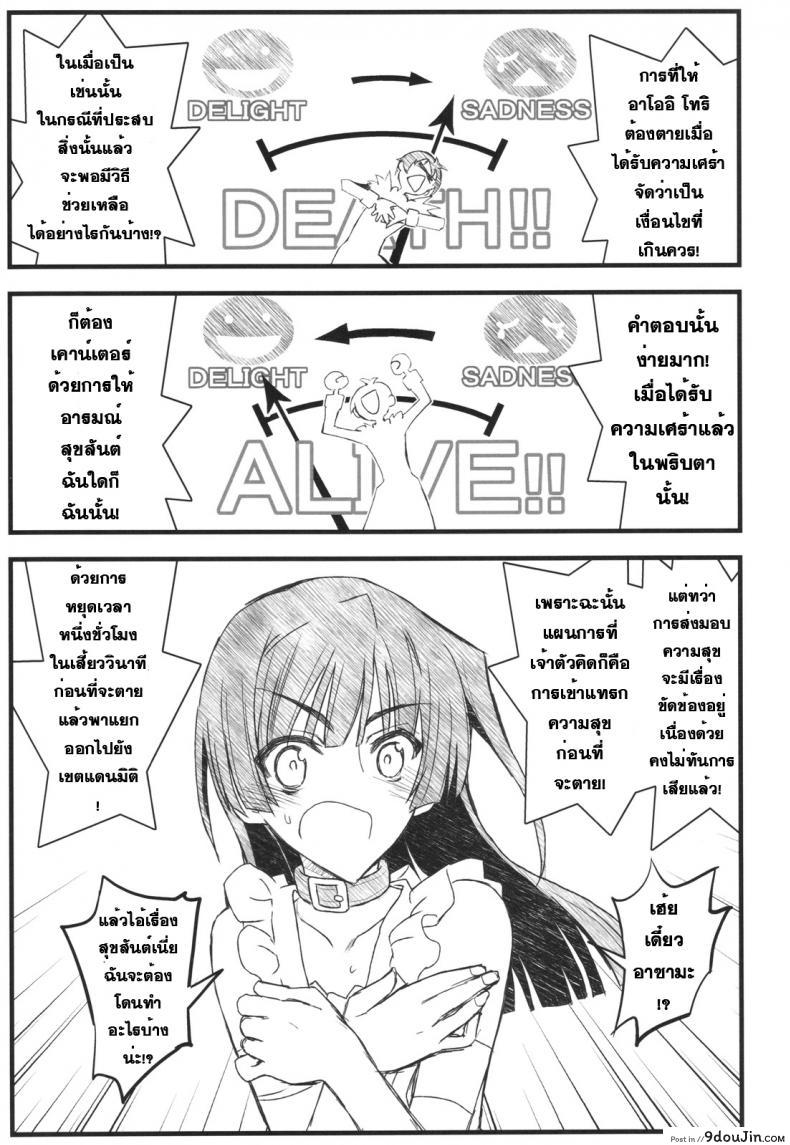อ่านโดจิน โปรดอย่าทำให้ฉันเศร้า [Akai Marlboro (Aka Marl)] Kyoukai Senjou no Ookii no to Chiisai no to Nai no แปลไทย หน้าที่ 8