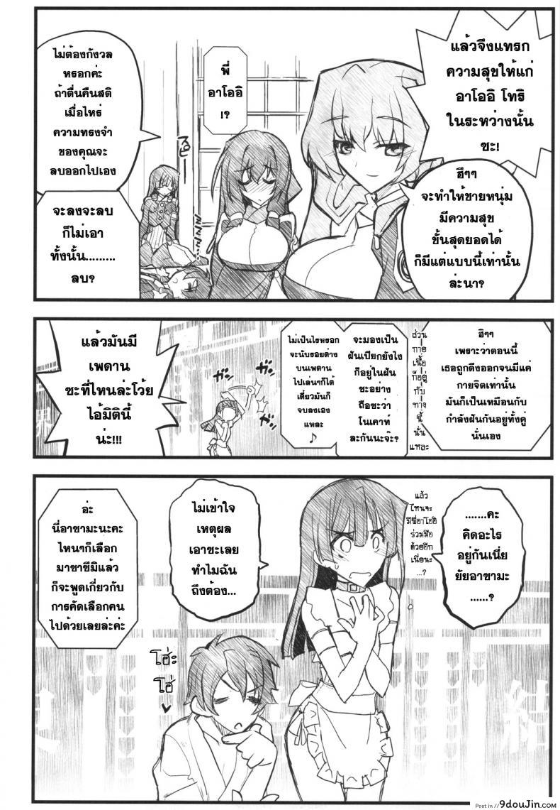 อ่านโดจิน โปรดอย่าทำให้ฉันเศร้า [Akai Marlboro (Aka Marl)] Kyoukai Senjou no Ookii no to Chiisai no to Nai no แปลไทย หน้าที่ 9