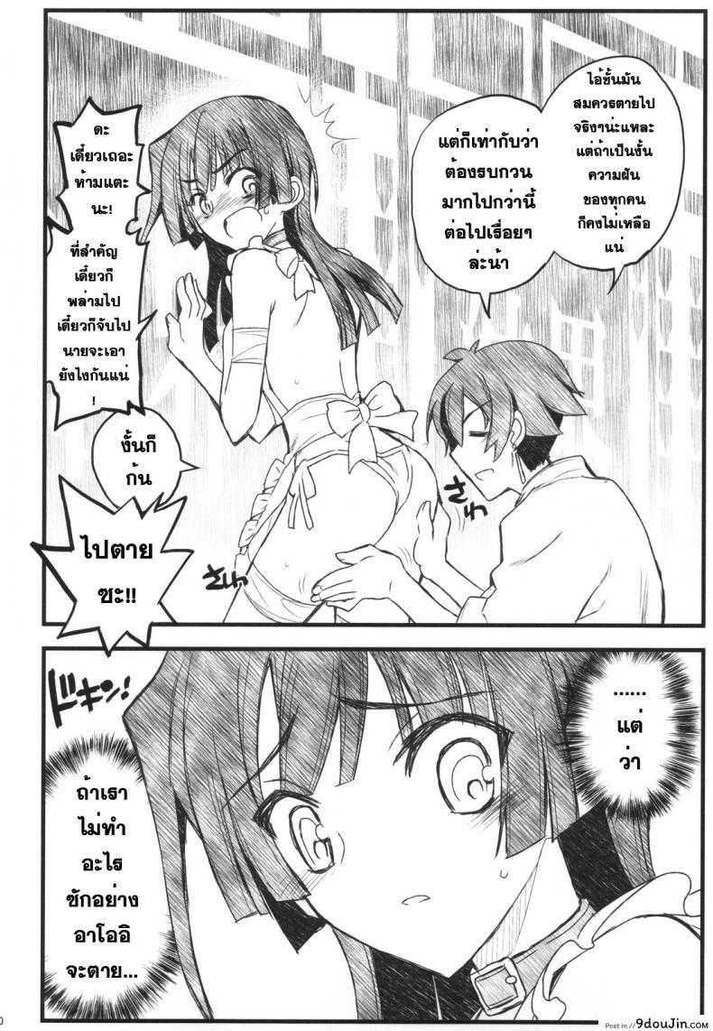 อ่านโดจิน โปรดอย่าทำให้ฉันเศร้า [Akai Marlboro (Aka Marl)] Kyoukai Senjou no Ookii no to Chiisai no to Nai no แปลไทย หน้าที่ 11