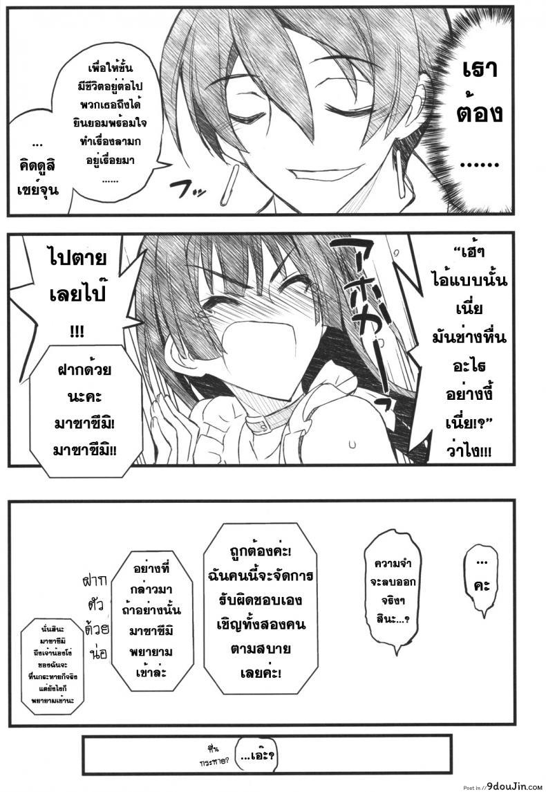 อ่านโดจิน โปรดอย่าทำให้ฉันเศร้า [Akai Marlboro (Aka Marl)] Kyoukai Senjou no Ookii no to Chiisai no to Nai no แปลไทย หน้าที่ 12