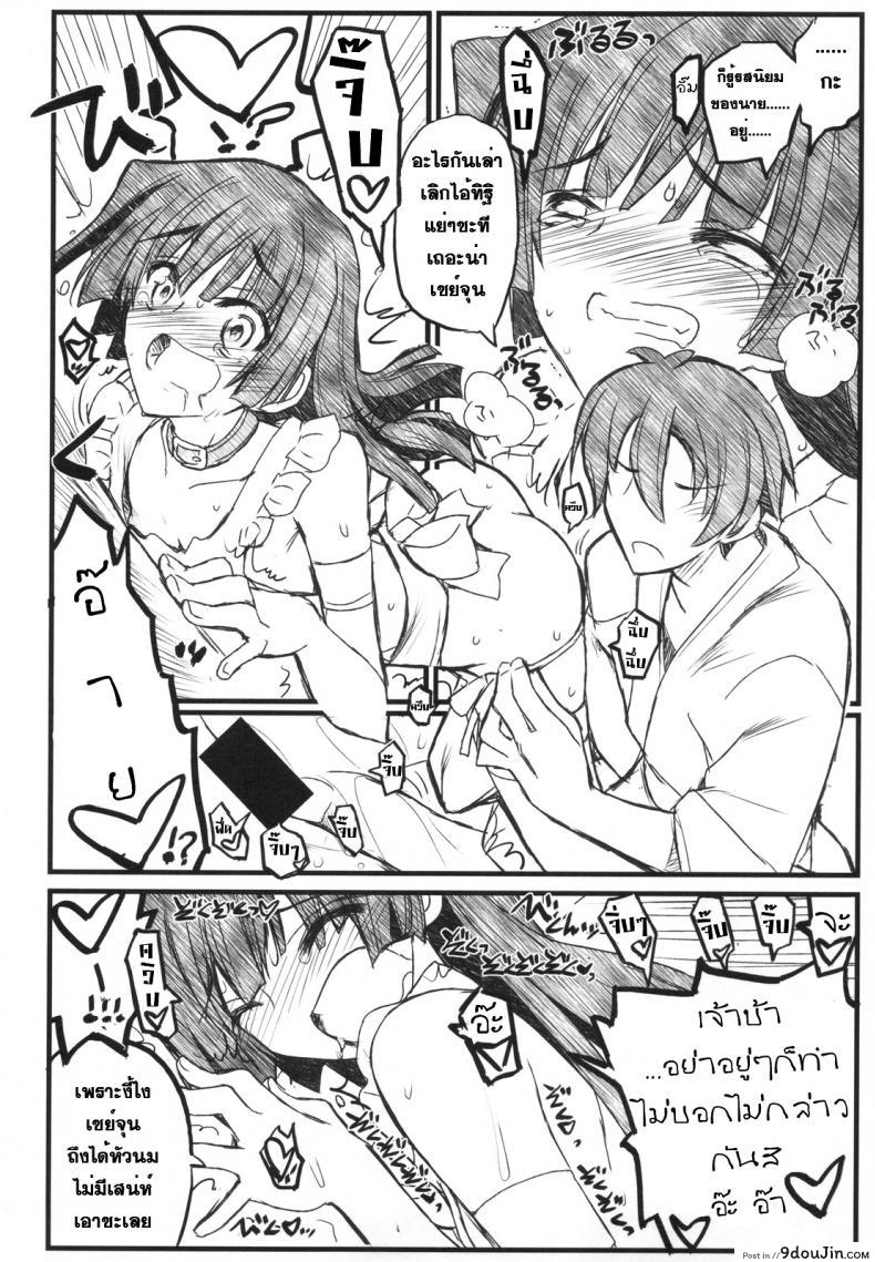 อ่านโดจิน โปรดอย่าทำให้ฉันเศร้า [Akai Marlboro (Aka Marl)] Kyoukai Senjou no Ookii no to Chiisai no to Nai no แปลไทย หน้าที่ 15