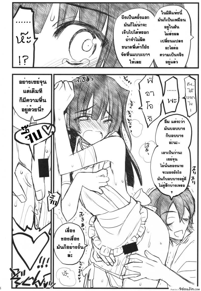 อ่านโดจิน โปรดอย่าทำให้ฉันเศร้า [Akai Marlboro (Aka Marl)] Kyoukai Senjou no Ookii no to Chiisai no to Nai no แปลไทย หน้าที่ 17