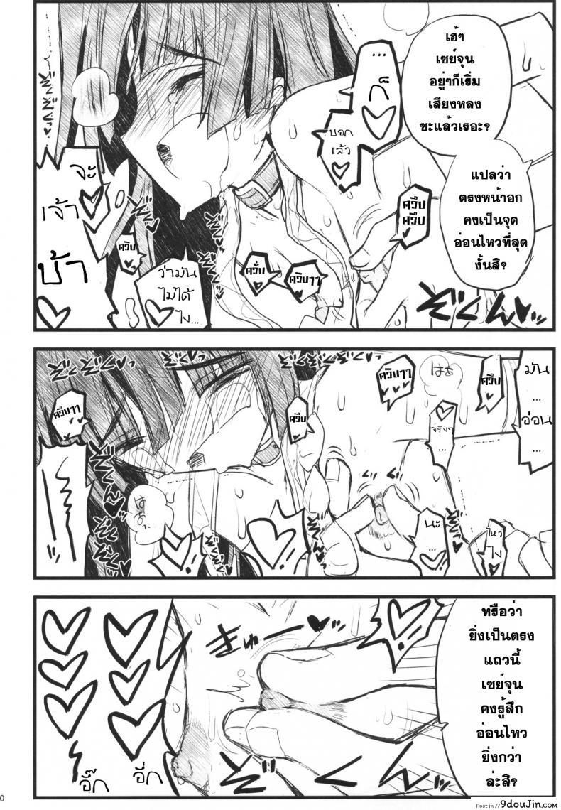 อ่านโดจิน โปรดอย่าทำให้ฉันเศร้า [Akai Marlboro (Aka Marl)] Kyoukai Senjou no Ookii no to Chiisai no to Nai no แปลไทย หน้าที่ 21