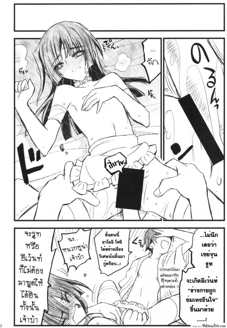 อ่านโดจิน โปรดอย่าทำให้ฉันเศร้า [Akai Marlboro (Aka Marl)] Kyoukai Senjou no Ookii no to Chiisai no to Nai no แปลไทย หน้าที่ 23