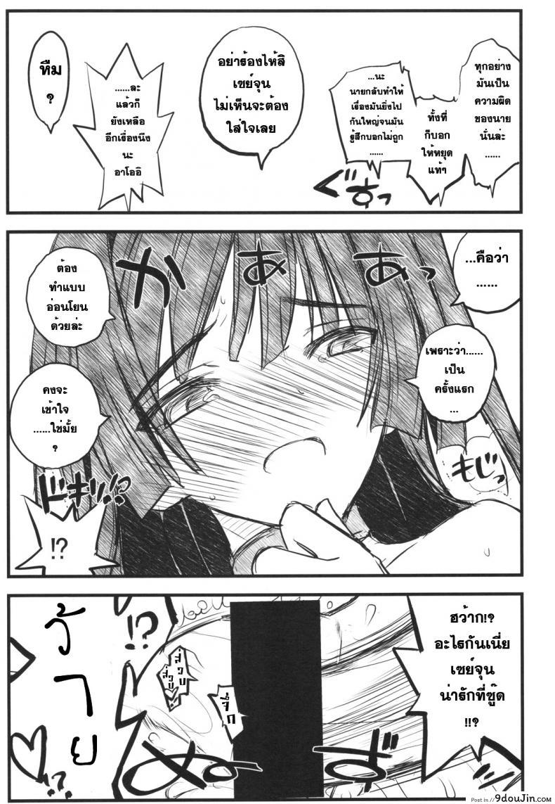 อ่านโดจิน โปรดอย่าทำให้ฉันเศร้า [Akai Marlboro (Aka Marl)] Kyoukai Senjou no Ookii no to Chiisai no to Nai no แปลไทย หน้าที่ 24