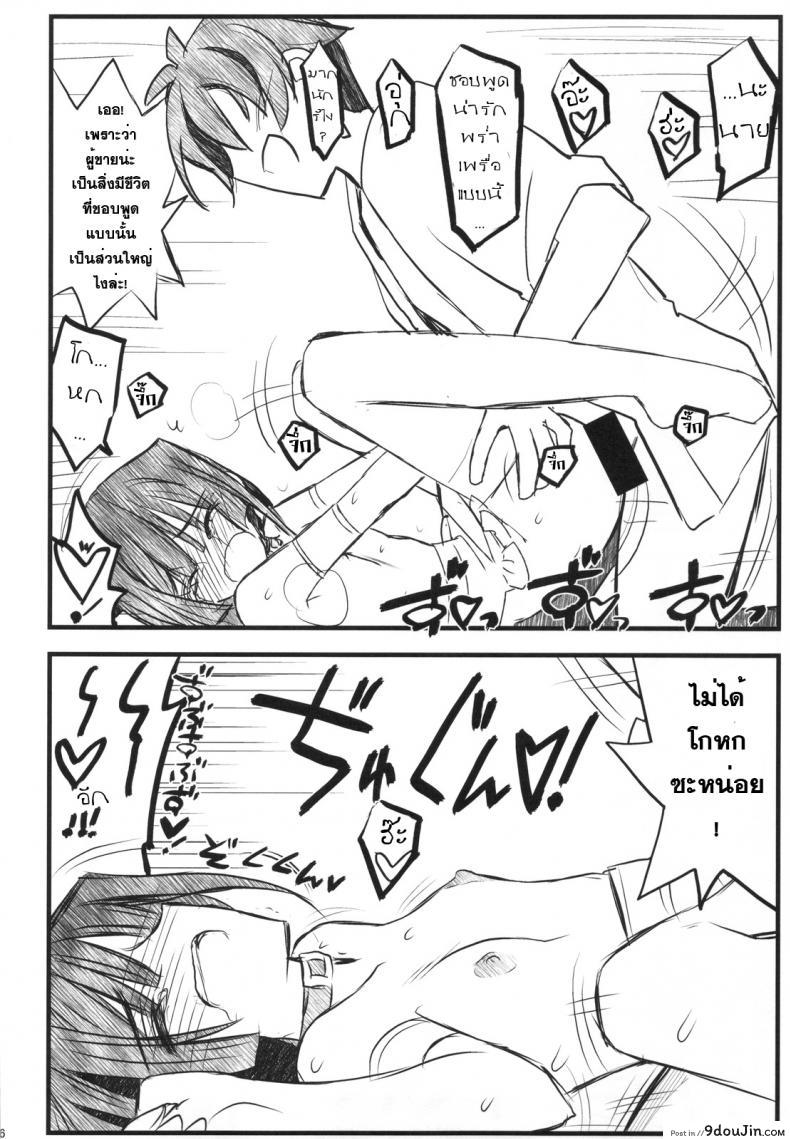 อ่านโดจิน โปรดอย่าทำให้ฉันเศร้า [Akai Marlboro (Aka Marl)] Kyoukai Senjou no Ookii no to Chiisai no to Nai no แปลไทย หน้าที่ 27