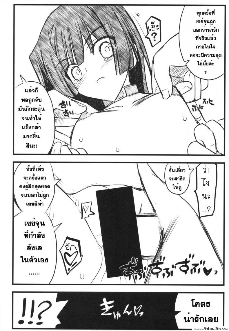 อ่านโดจิน โปรดอย่าทำให้ฉันเศร้า [Akai Marlboro (Aka Marl)] Kyoukai Senjou no Ookii no to Chiisai no to Nai no แปลไทย หน้าที่ 29