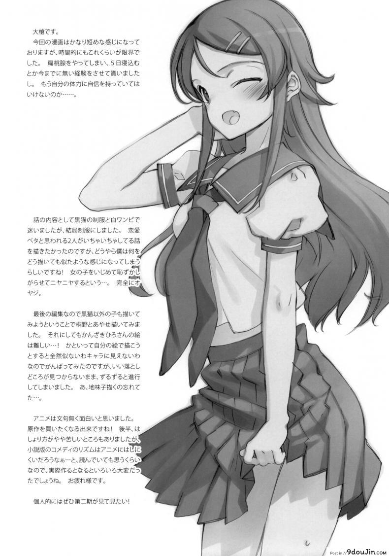 อ่านโดจิน คิดเรื่องไม่เข้าท่า [Shoujo Kishidan (Oyari Ashito)] KURONEKO NO TANGO อ่านฟรี หน้าที่ 20