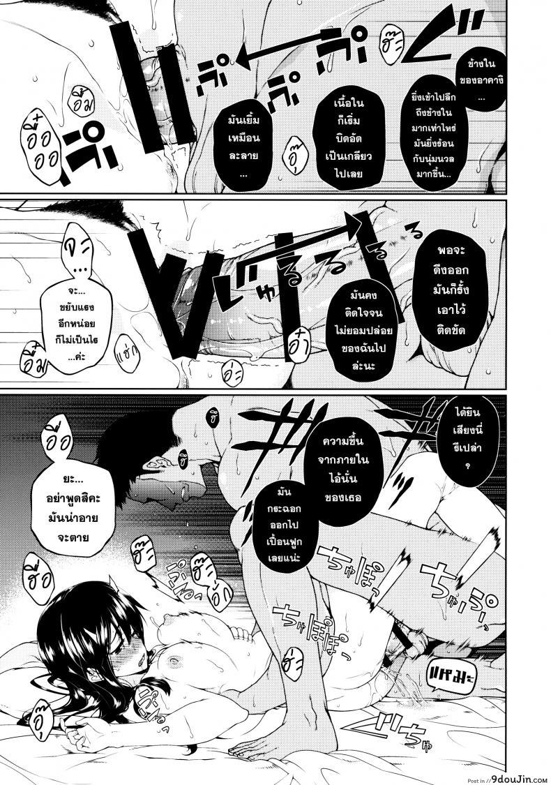 อ่านโดจิน ที่ระบายแทนคนรัก [TUKIBUTO (Hyouju Issei)] Hirugao no Hana แปลไทย หน้าที่ 16