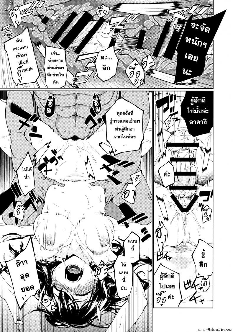 อ่านโดจิน ที่ระบายแทนคนรัก [TUKIBUTO (Hyouju Issei)] Hirugao no Hana แปลไทย หน้าที่ 18