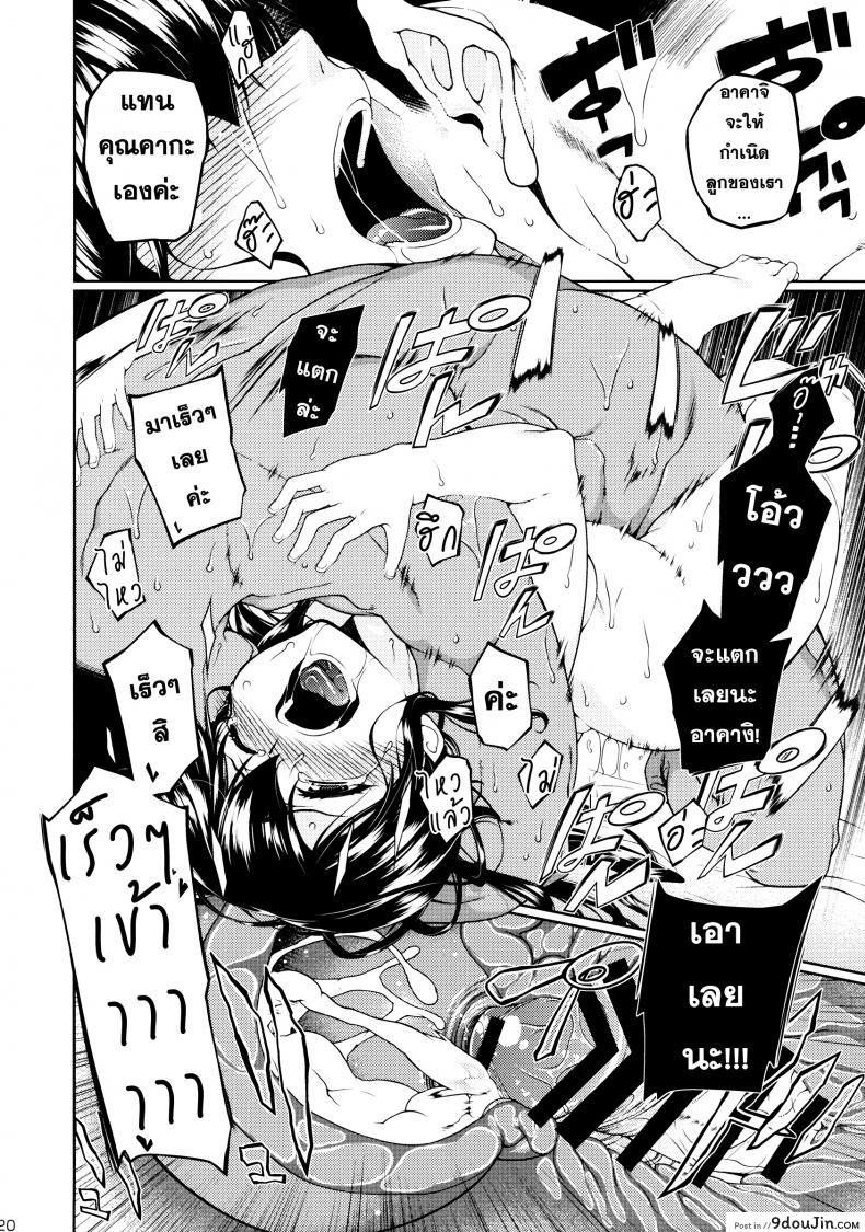อ่านโดจิน ที่ระบายแทนคนรัก [TUKIBUTO (Hyouju Issei)] Hirugao no Hana แปลไทย หน้าที่ 21
