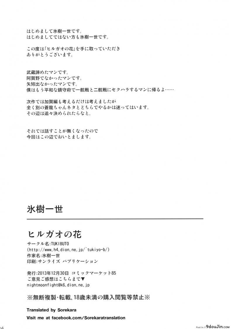 อ่านโดจิน ที่ระบายแทนคนรัก [TUKIBUTO (Hyouju Issei)] Hirugao no Hana แปลไทย หน้าที่ 25