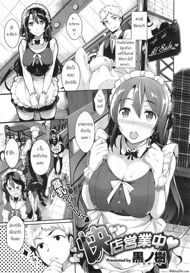 เพิ่งรู้ว่ารัก [Kuro no miki] Kaiten Eigyouchuu