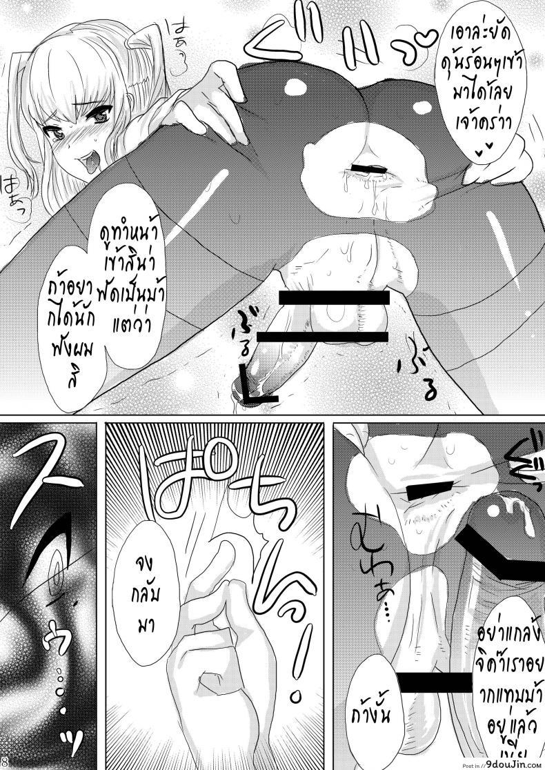 อ่านโดจิน เพิ่งรู้ว่ารัก [Kuro no miki] Kaiten Eigyouchuu แปลไทย หน้าที่ 10