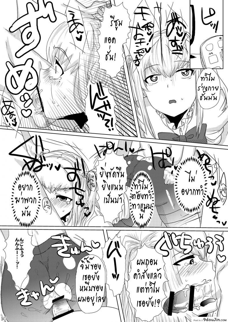 อ่านโดจิน เพิ่งรู้ว่ารัก [Kuro no miki] Kaiten Eigyouchuu แปลไทย หน้าที่ 12