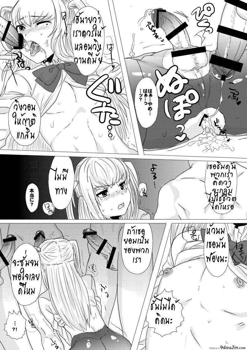 อ่านโดจิน เพิ่งรู้ว่ารัก [Kuro no miki] Kaiten Eigyouchuu แปลไทย หน้าที่ 15