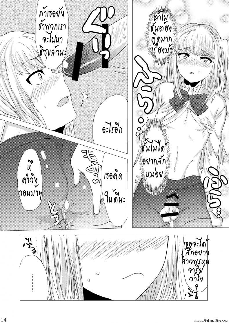 อ่านโดจิน เพิ่งรู้ว่ารัก [Kuro no miki] Kaiten Eigyouchuu แปลไทย หน้าที่ 16