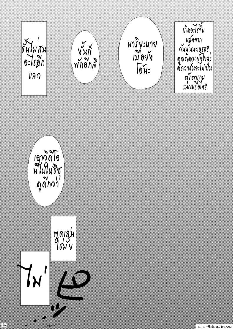 อ่านโดจิน เพิ่งรู้ว่ารัก [Kuro no miki] Kaiten Eigyouchuu แปลไทย หน้าที่ 20