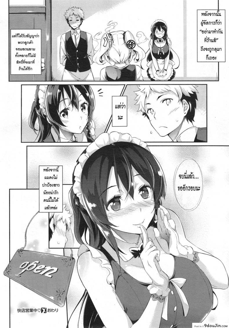 อ่านโดจิน เพิ่งรู้ว่ารัก [Kuro no miki] Kaiten Eigyouchuu แปลไทย หน้าที่ 26