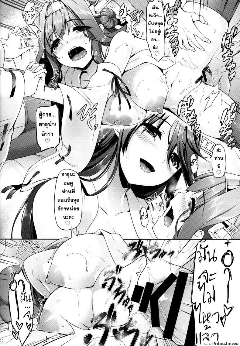 อ่านโดจิน เอาน้องสาว พี่สาวท้อง [In The Sky (Nakano Sora)] KonHaru Wedding แปลไทย หน้าที่ 21