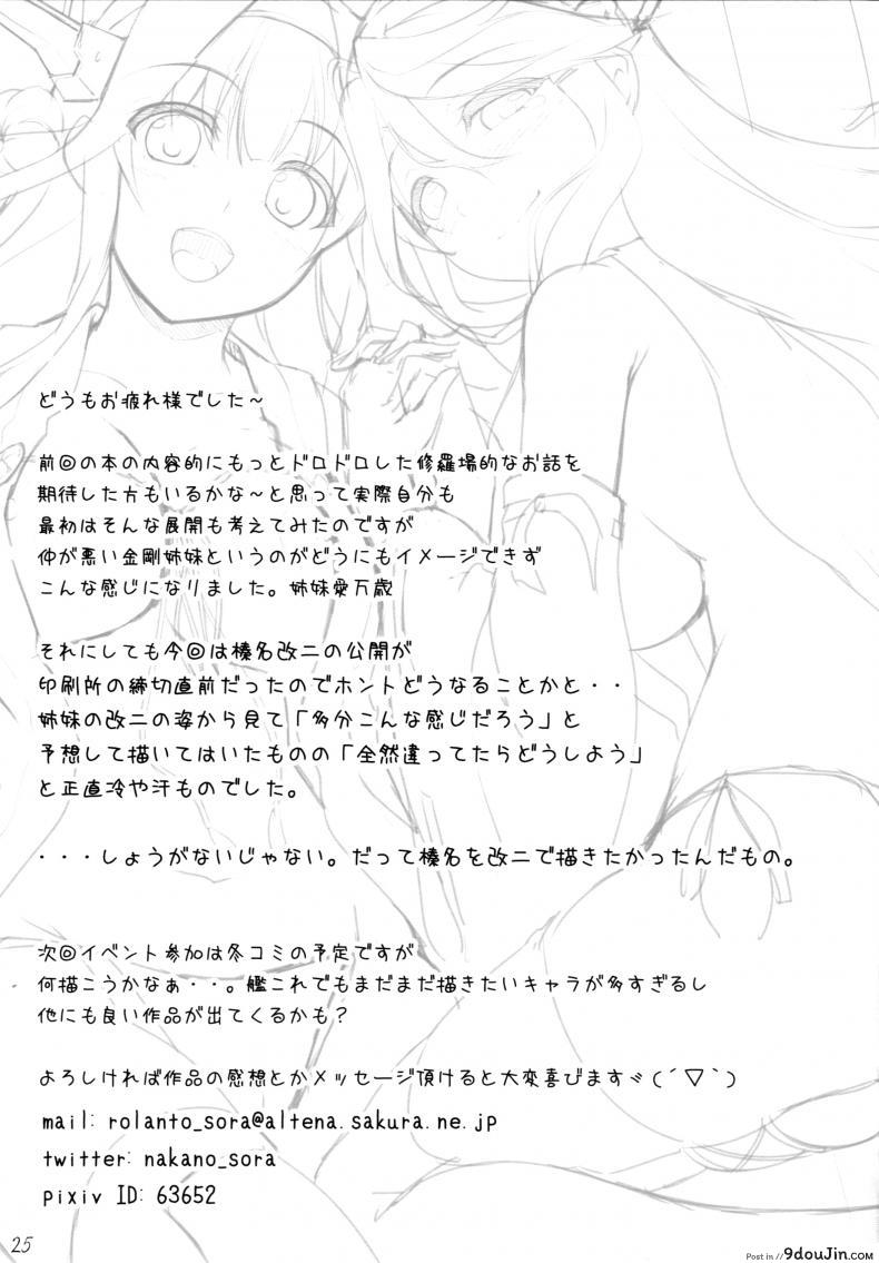 อ่านโดจิน เอาน้องสาว พี่สาวท้อง [In The Sky (Nakano Sora)] KonHaru Wedding แปลไทย หน้าที่ 24