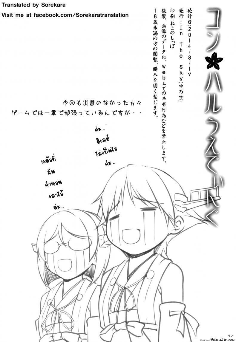 อ่านโดจิน เอาน้องสาว พี่สาวท้อง [In The Sky (Nakano Sora)] KonHaru Wedding แปลไทย หน้าที่ 25
