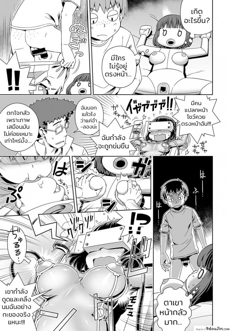 อ่านโดจิน โดนของจริงมันส์กว่า [Kousuke] Sexual VR (Comic Anthurium 2017-01) แปลไทย หน้าที่ 7