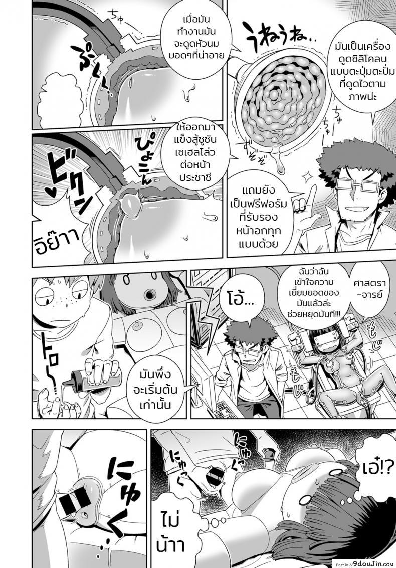 อ่านโดจิน โดนของจริงมันส์กว่า [Kousuke] Sexual VR (Comic Anthurium 2017-01) แปลไทย หน้าที่ 8