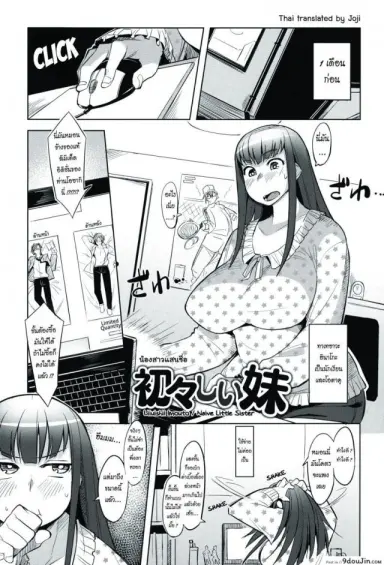 น้องสาวแสนซื่อ [Fukumaaya] Uiuishii Imouto | Naive Little Sister (Monthly QooPA 2014-08) อ่านฟรี