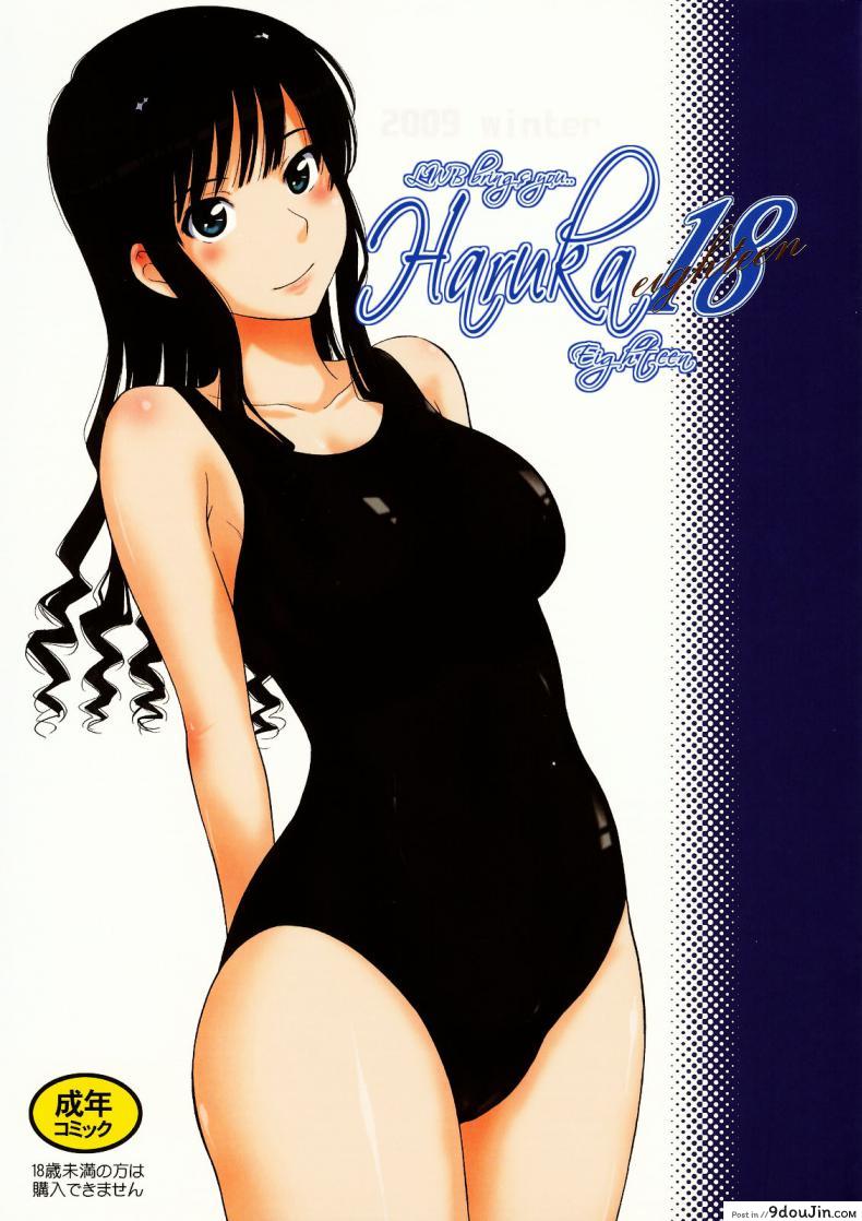 พี่เสร็จในน้ำ ผมเสร็จบนบก [MOON RULER (Tsukino Jyogi)] Haruka 18 (Amagami)