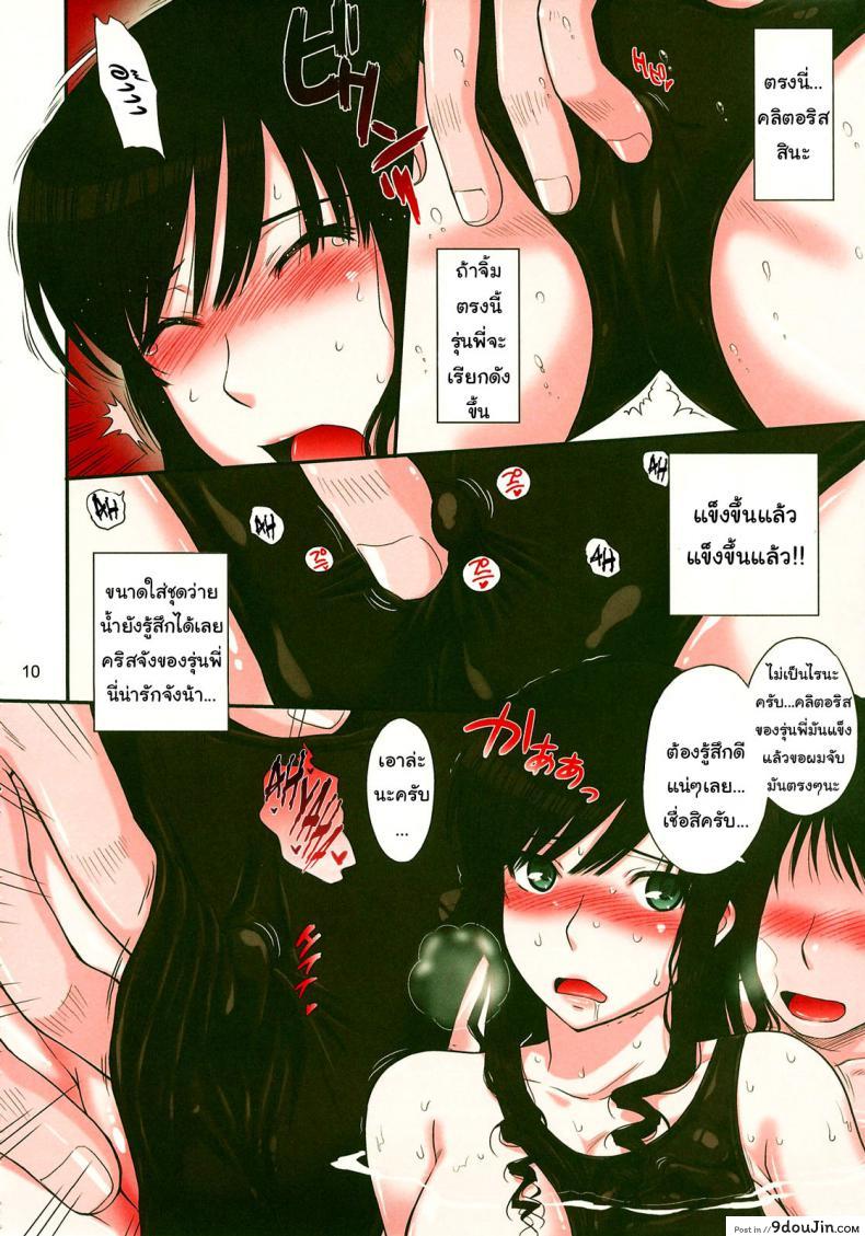 อ่านโดจิน พี่เสร็จในน้ำ ผมเสร็จบนบก [MOON RULER (Tsukino Jyogi)] Haruka 18 (Amagami) แปลไทย หน้าที่ 9