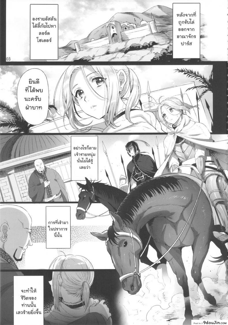 อ่านโดจิน พลีกาย พูนอำนาจ [Kuromisa Kaijou (Ikezaki Misa)] Niedenka – Sacrifice Prince (Arslan Senki) หน้าที่ 2