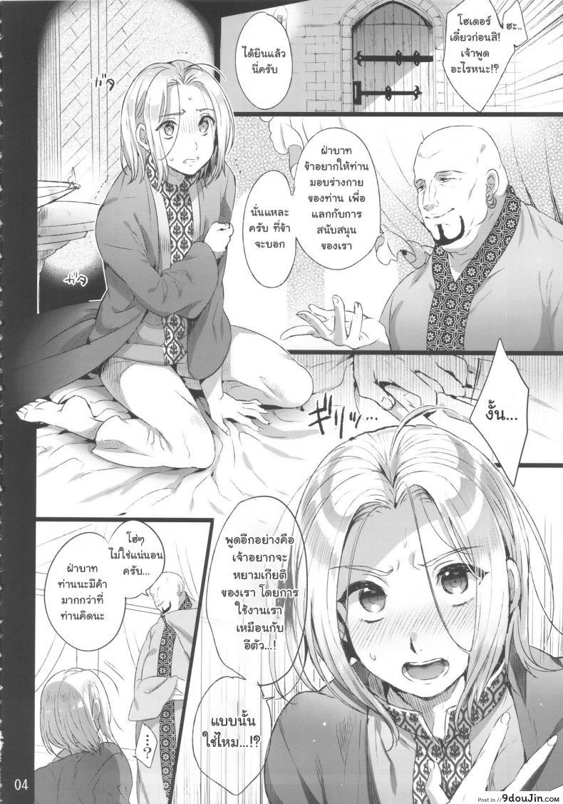 อ่านโดจิน Niedenka – Sacrifice Prince (Arslan Senki) [Kuromisa Kaijou (Ikezaki Misa)] แปลไทย หน้าที่ 3