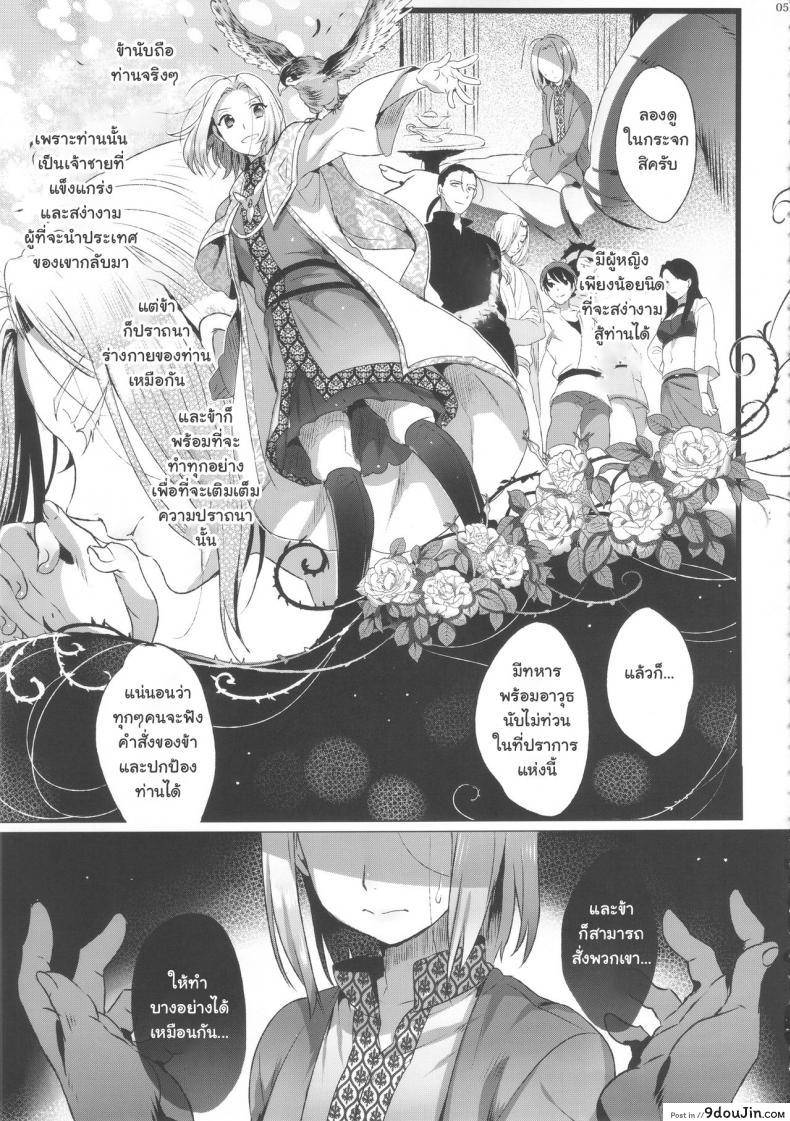 อ่านโดจิน Niedenka – Sacrifice Prince (Arslan Senki) [Kuromisa Kaijou (Ikezaki Misa)] แปลไทย หน้าที่ 4
