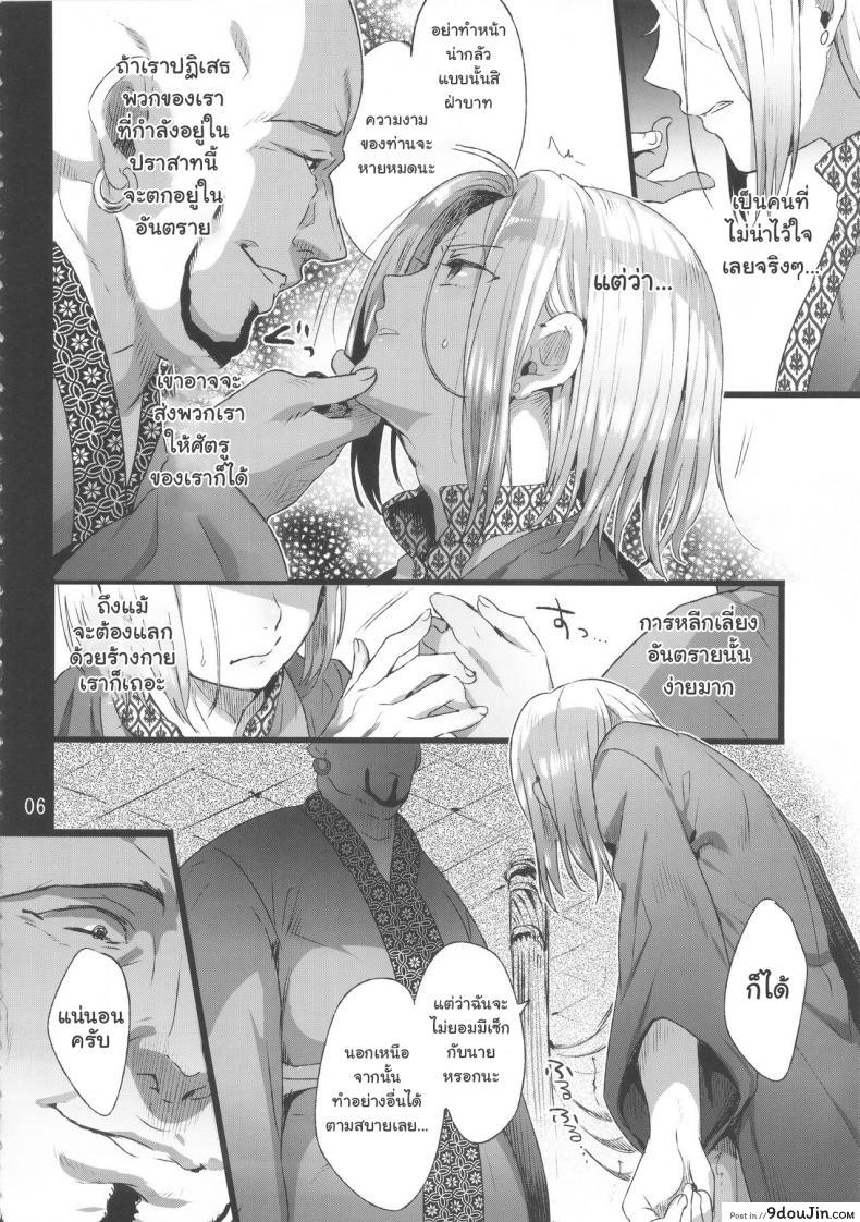 อ่านโดจิน Niedenka – Sacrifice Prince (Arslan Senki) [Kuromisa Kaijou (Ikezaki Misa)] แปลไทย หน้าที่ 5