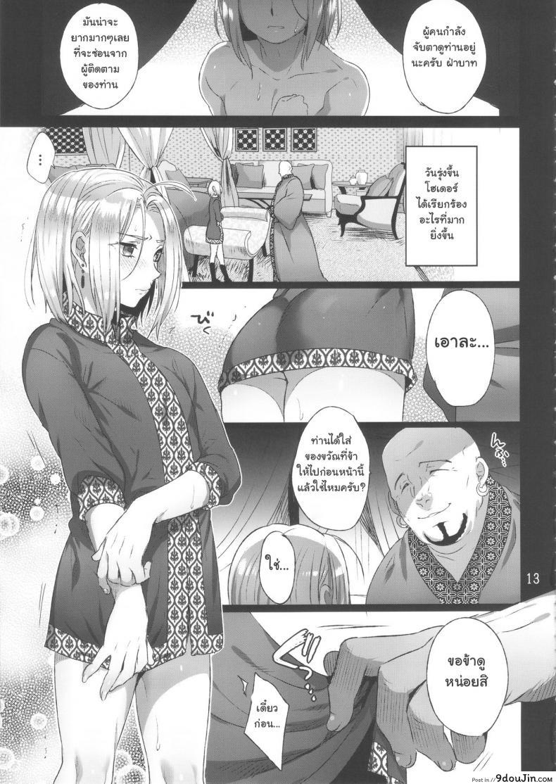 อ่านโดจิน Niedenka – Sacrifice Prince (Arslan Senki) [Kuromisa Kaijou (Ikezaki Misa)] แปลไทย หน้าที่ 12