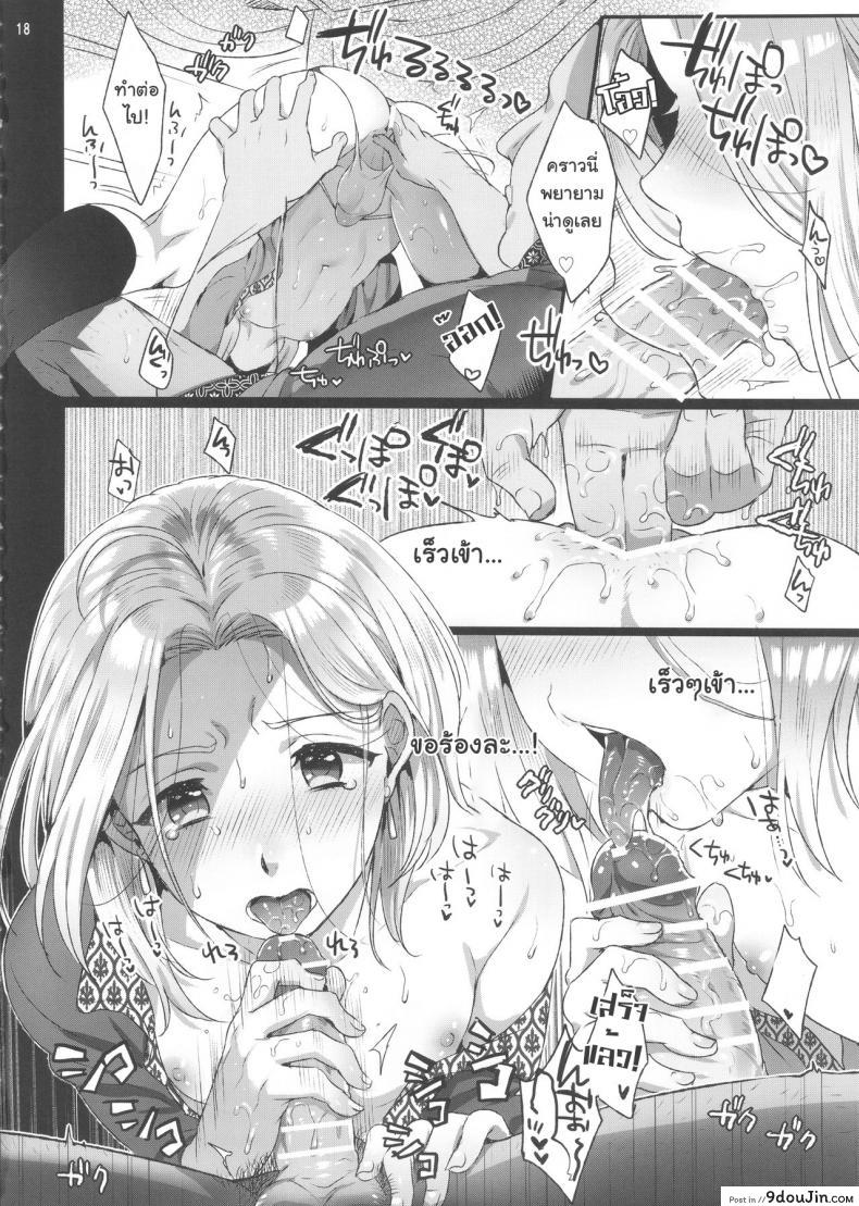 อ่านโดจิน Niedenka – Sacrifice Prince (Arslan Senki) [Kuromisa Kaijou (Ikezaki Misa)] แปลไทย หน้าที่ 17