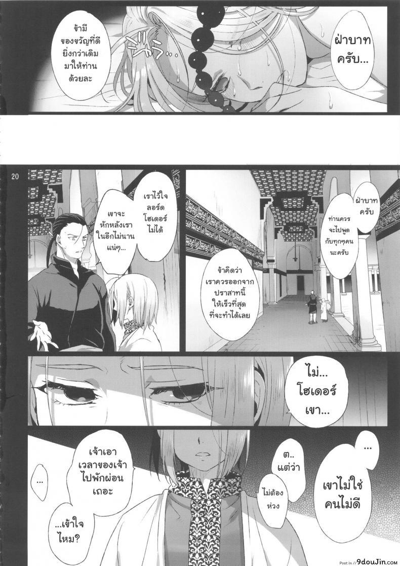 อ่านโดจิน Niedenka – Sacrifice Prince (Arslan Senki) [Kuromisa Kaijou (Ikezaki Misa)] แปลไทย หน้าที่ 19