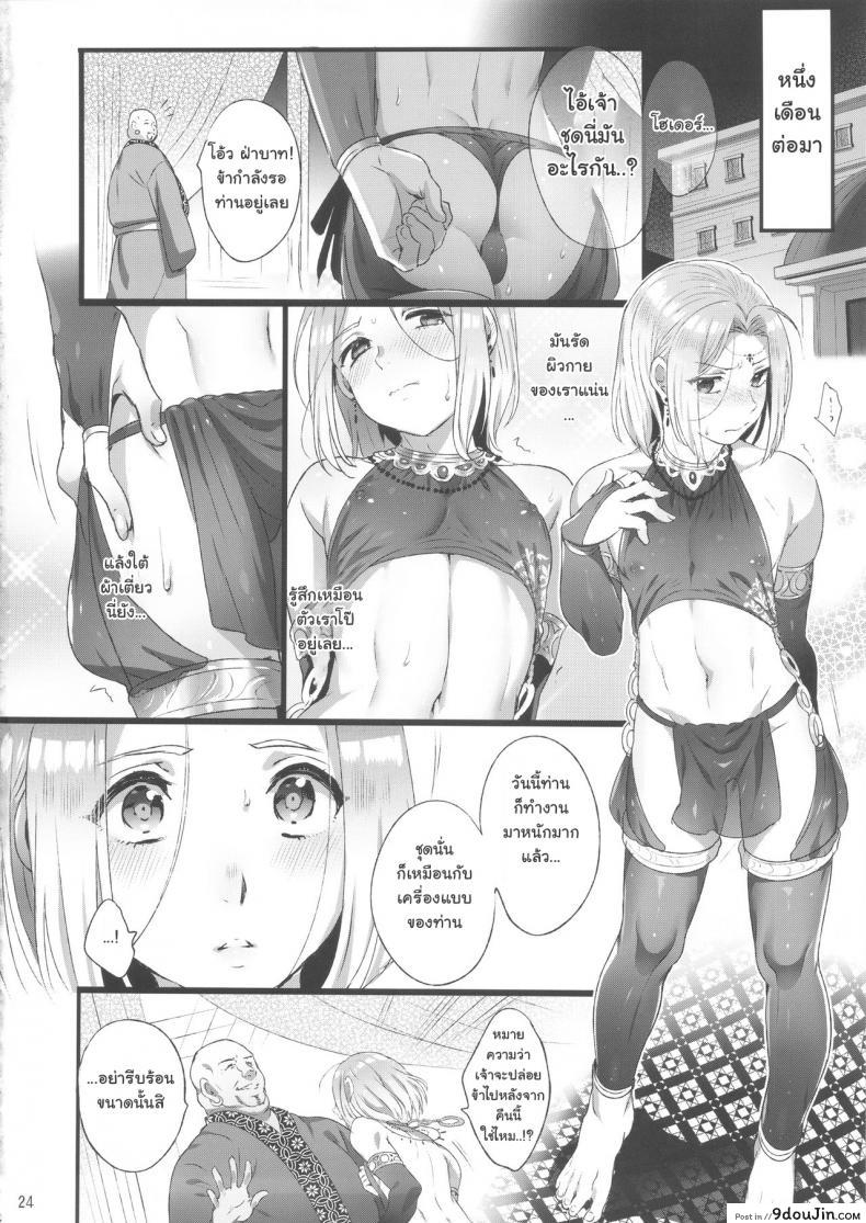 อ่านโดจิน Niedenka – Sacrifice Prince (Arslan Senki) [Kuromisa Kaijou (Ikezaki Misa)] แปลไทย หน้าที่ 23