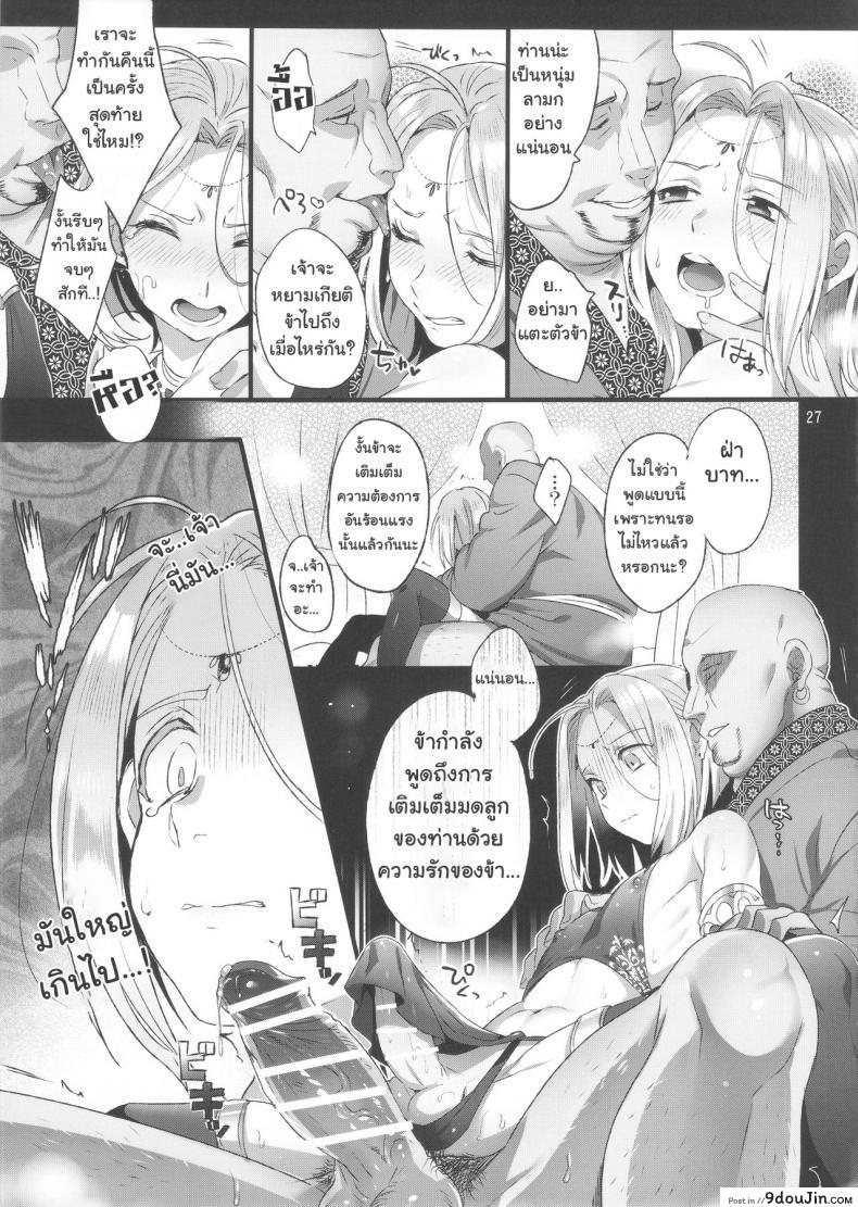 อ่านโดจิน Niedenka – Sacrifice Prince (Arslan Senki) [Kuromisa Kaijou (Ikezaki Misa)] แปลไทย หน้าที่ 26