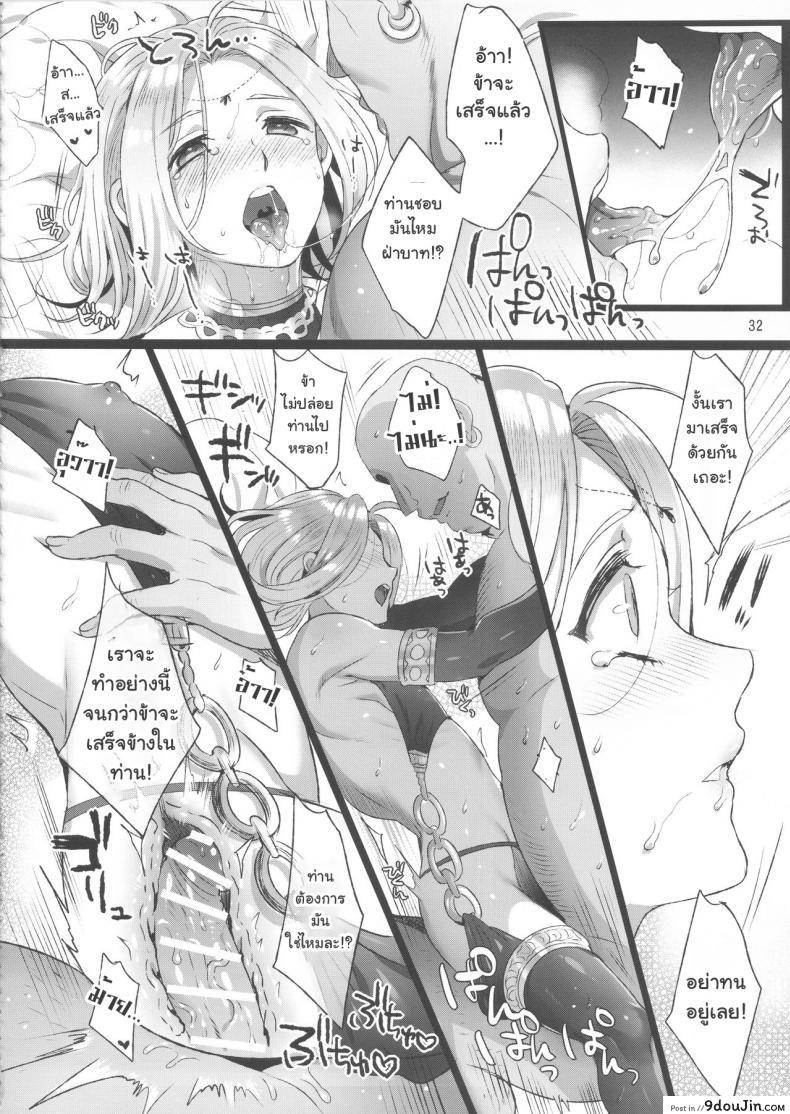 อ่านโดจิน Niedenka – Sacrifice Prince (Arslan Senki) [Kuromisa Kaijou (Ikezaki Misa)] แปลไทย หน้าที่ 31