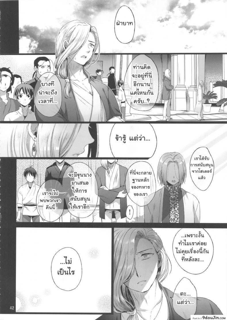 อ่านโดจิน Niedenka – Sacrifice Prince (Arslan Senki) [Kuromisa Kaijou (Ikezaki Misa)] แปลไทย หน้าที่ 41