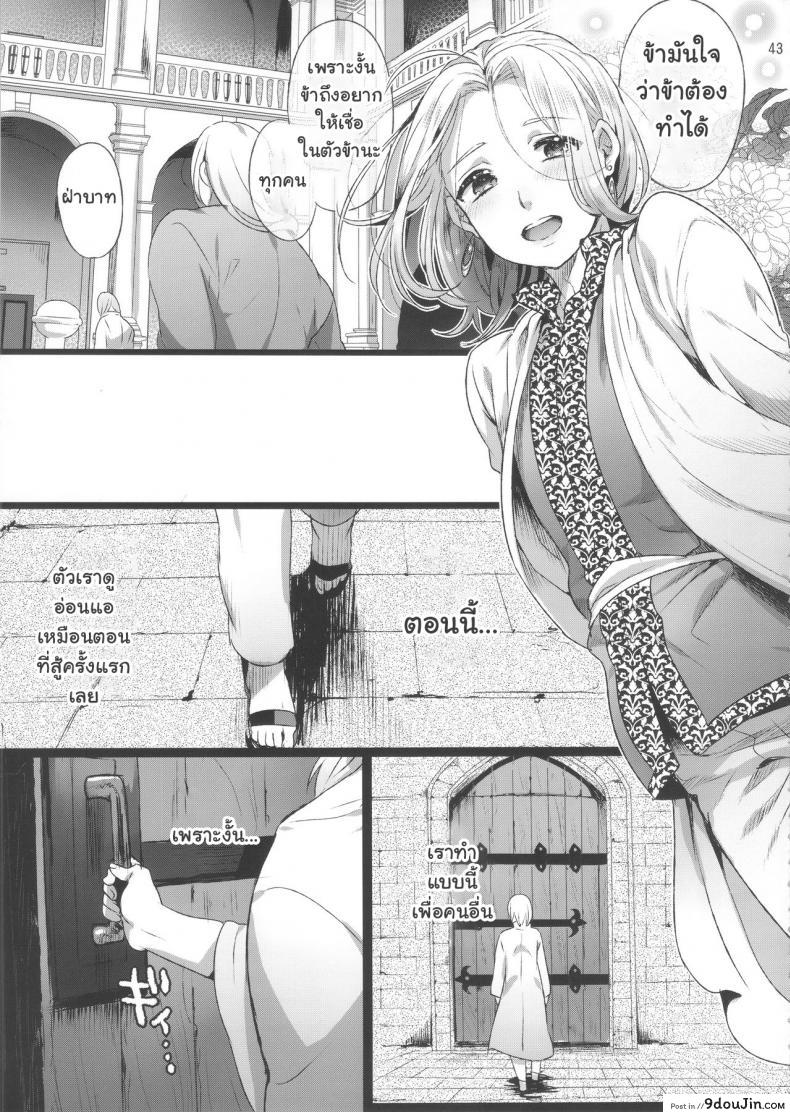 อ่านโดจิน Niedenka – Sacrifice Prince (Arslan Senki) [Kuromisa Kaijou (Ikezaki Misa)] แปลไทย หน้าที่ 42