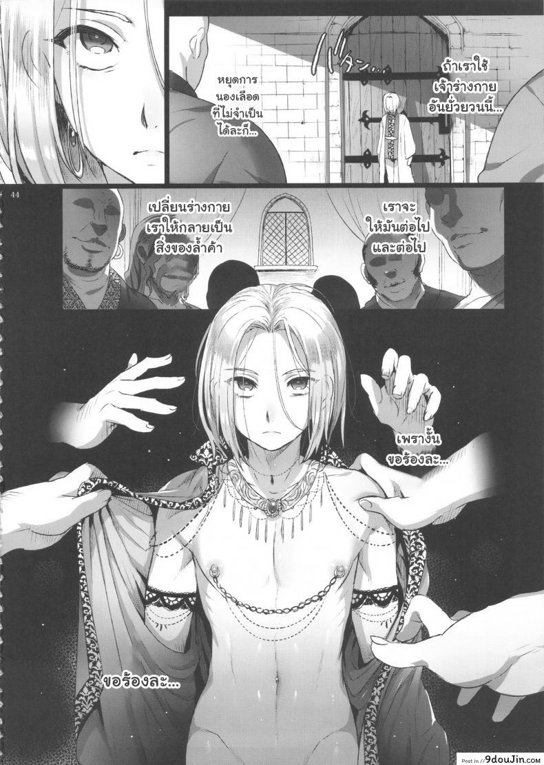 อ่านโดจิน Niedenka – Sacrifice Prince (Arslan Senki) [Kuromisa Kaijou (Ikezaki Misa)] แปลไทย หน้าที่ 43