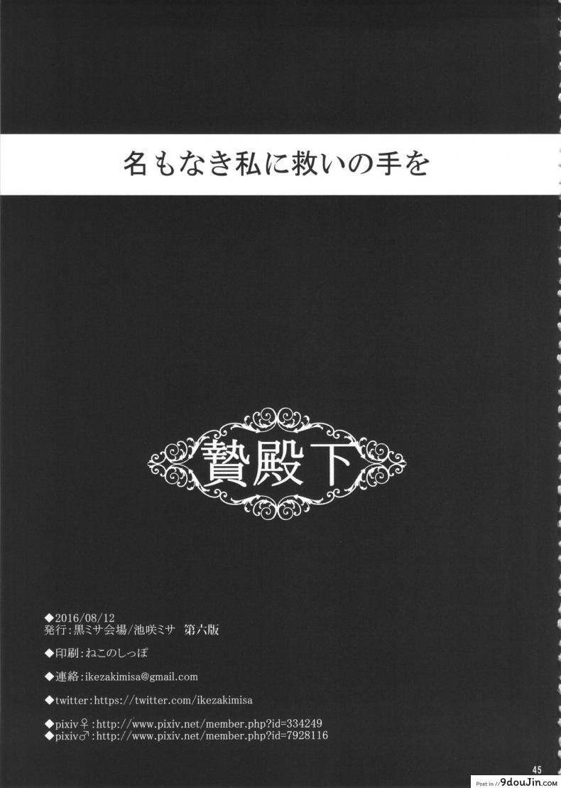 อ่านโดจิน Niedenka – Sacrifice Prince (Arslan Senki) [Kuromisa Kaijou (Ikezaki Misa)] แปลไทย หน้าที่ 44