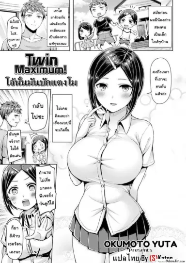 โอ้นั่นมันบักแตงโม [Okumoto Yuta] Twin Maximum! (Comic Kairakuten BEAST 2018-11) แปลไทย