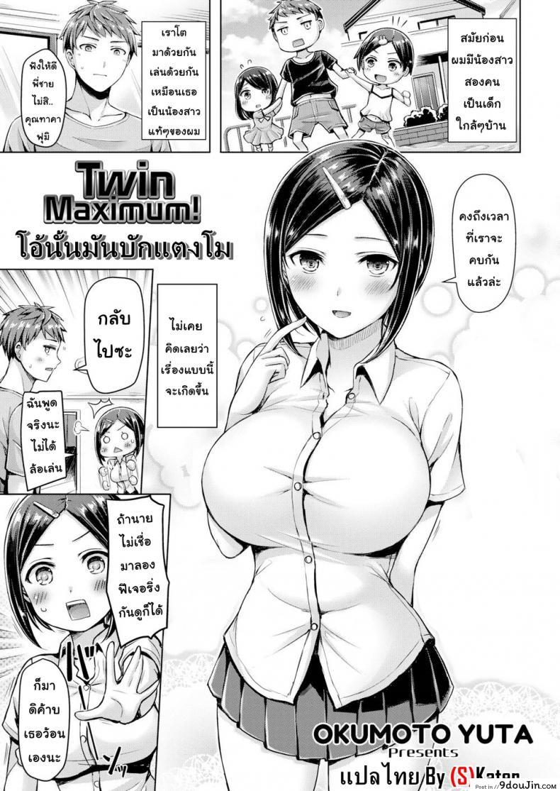โอ้นั่นมันบักแตงโม [Okumoto Yuta] Twin Maximum! (Comic Kairakuten BEAST 2018-11)