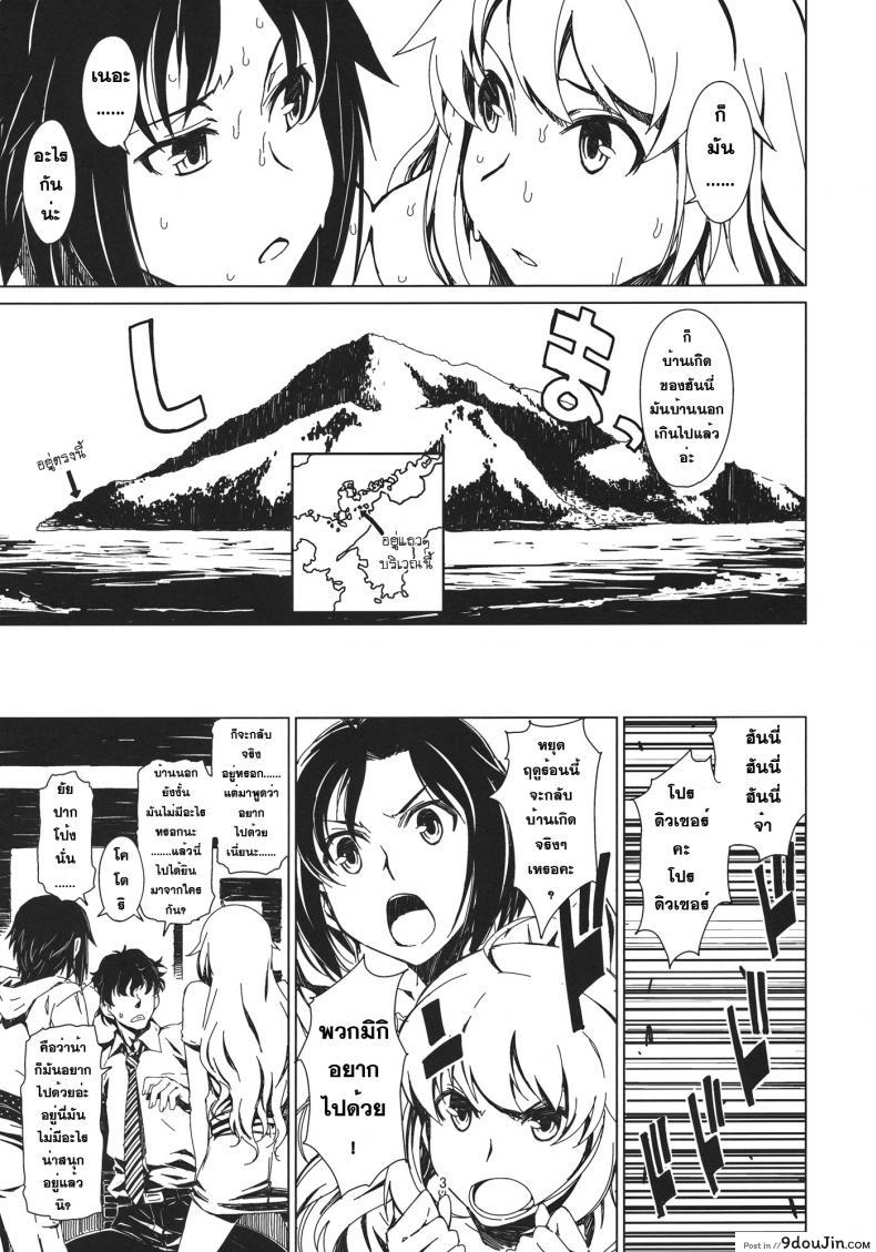 อ่านโดจิน สองรุมหนึ่ง ผลัดกันเอา [Chotto Dake Aruyo. (Takemura Sesshu)] Atsui Hi Daradara แปลไทย หน้าที่ 4