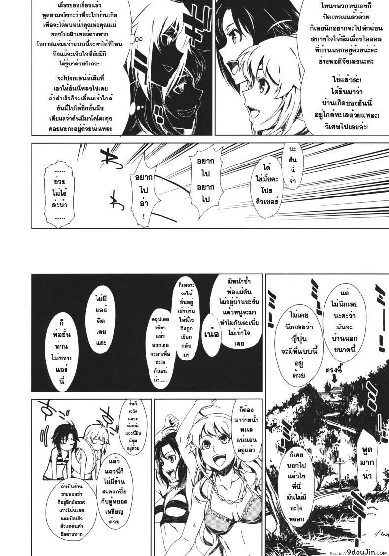 อ่านโดจิน สองรุมหนึ่ง ผลัดกันเอา [Chotto Dake Aruyo. (Takemura Sesshu)] Atsui Hi Daradara แปลไทย หน้าที่ 5